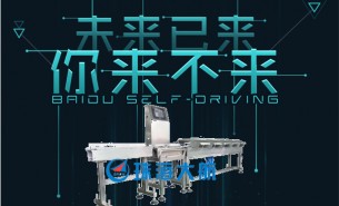 珠海大航——未來已來，超精準(zhǔn)稱重機(jī)引領(lǐng)行業(yè)未來