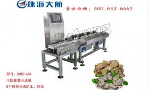 海鮮水產(chǎn)分選機的輸送帶如何清潔保養(yǎng)？-珠海大航