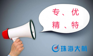 珠海大航稱(chēng)重設(shè)備廠(chǎng)商--積極響應(yīng)“制造業(yè)高質(zhì)量發(fā)展”政策