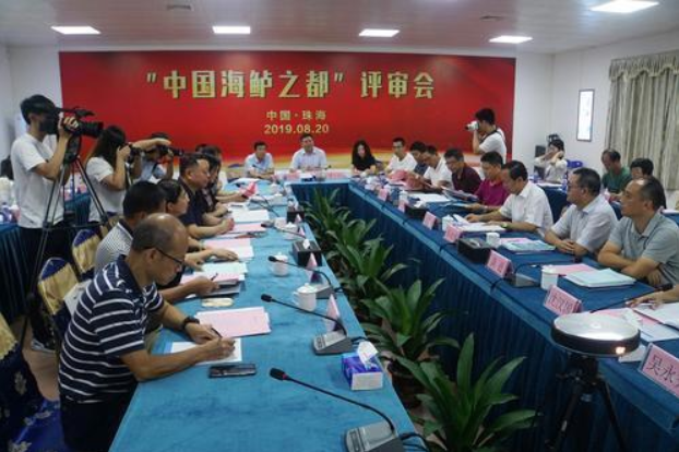 珠海海鱸之都評審會(huì)