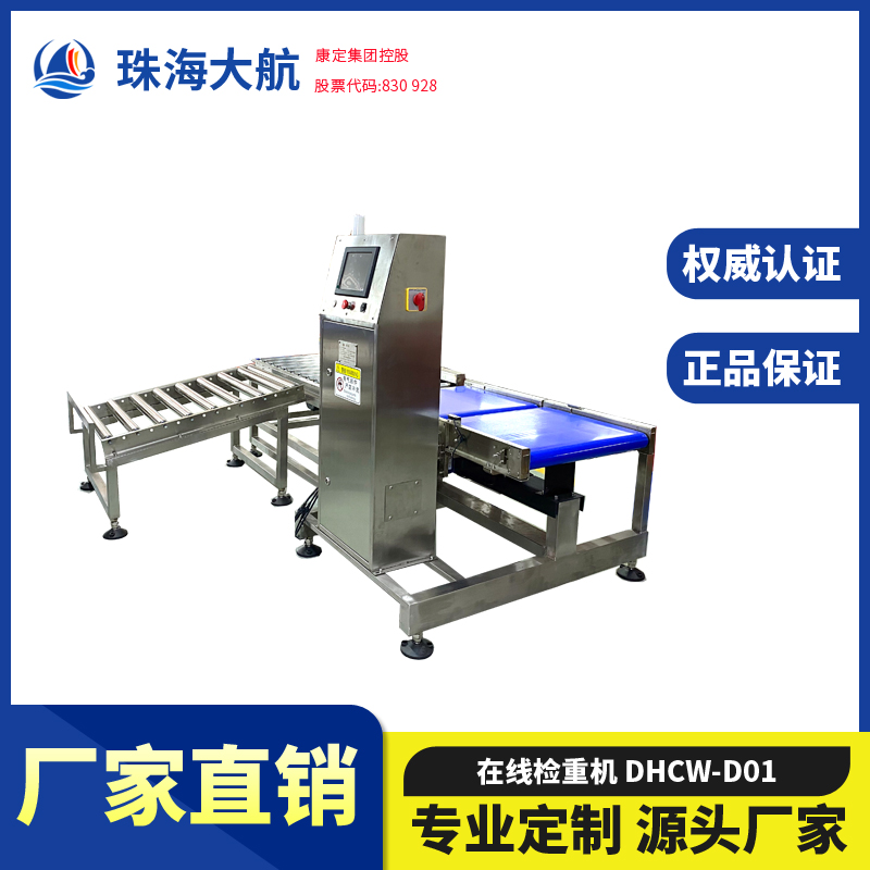 在線(xiàn)稱(chēng)重機(jī)_在線(xiàn)稱(chēng)重機(jī)價(jià)格_在線(xiàn)稱(chēng)重機(jī)廠(chǎng)家